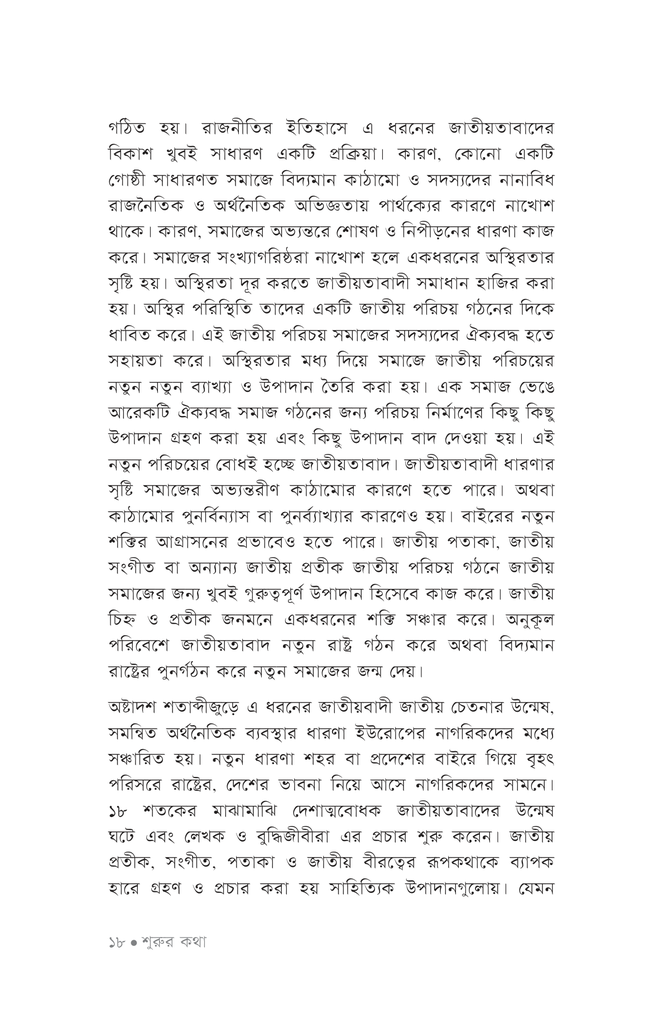 বাংলাদেশি জাতীয়তাবাদের তাত্ত্বিক বিশ্লেষণ14.jpg