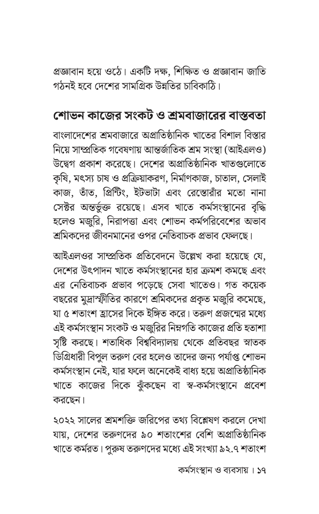 কর্মসংস্থান ও ব্যবসায়14.jpg