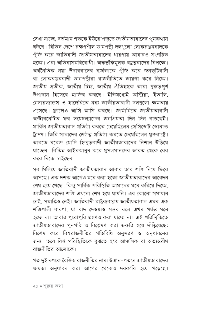 বাংলাদেশি জাতীয়তাবাদের তাত্ত্বিক বিশ্লেষণ16.jpg