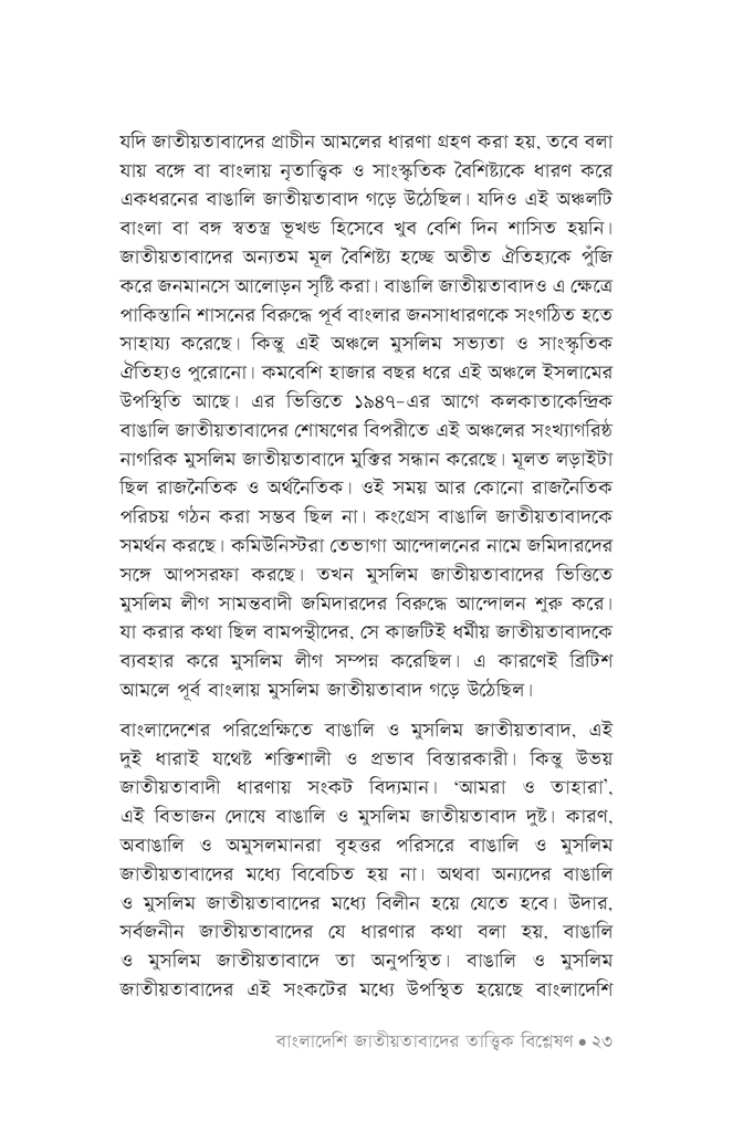 বাংলাদেশি জাতীয়তাবাদের তাত্ত্বিক বিশ্লেষণ19.jpg