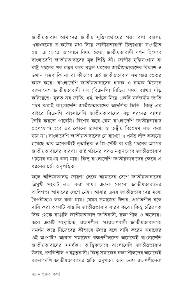 বাংলাদেশি জাতীয়তাবাদের তাত্ত্বিক বিশ্লেষণ20.jpg