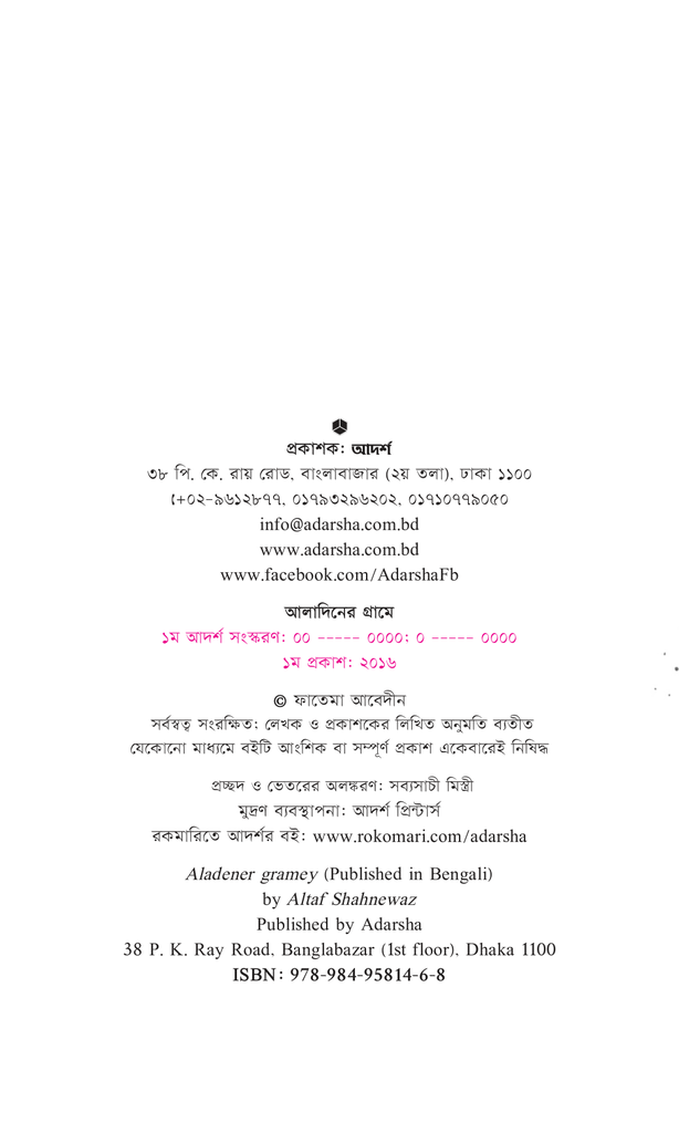 আলাদিনের গ্রামে2.jpg