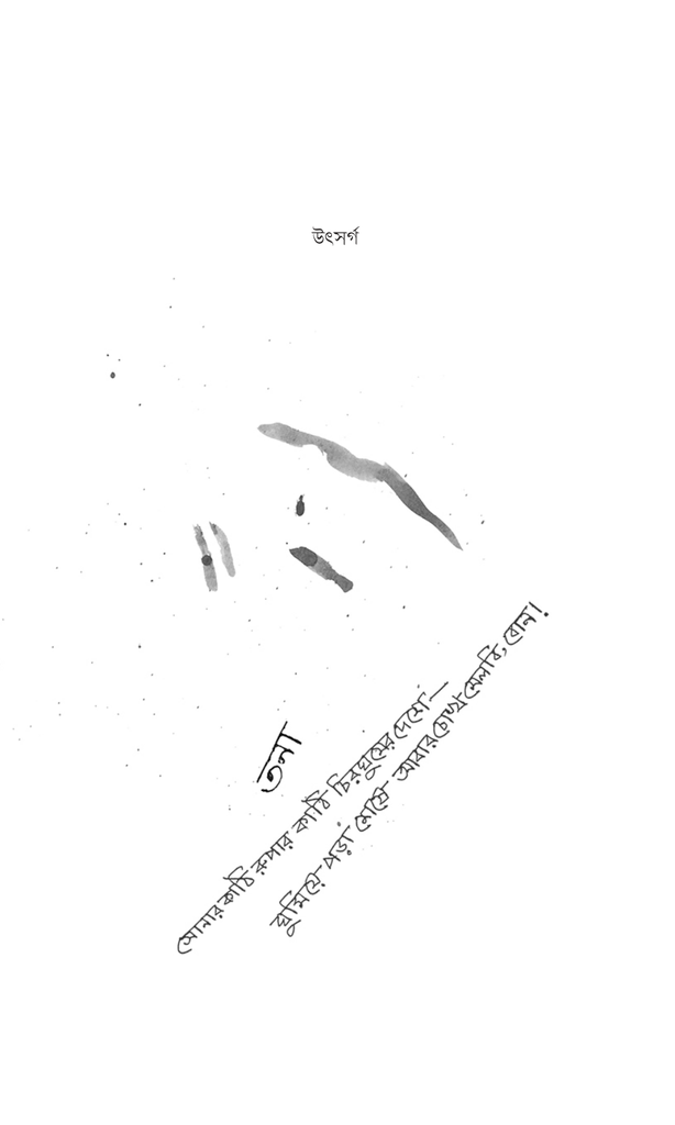 আলাদিনের গ্রামে3.jpg