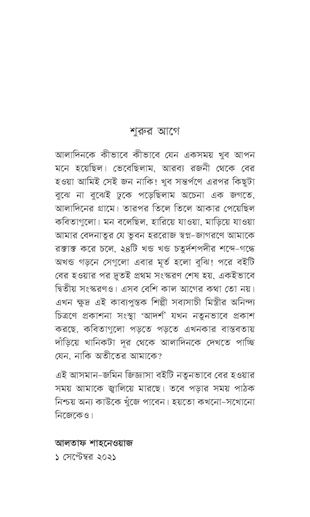 আলাদিনের গ্রামে5.jpg