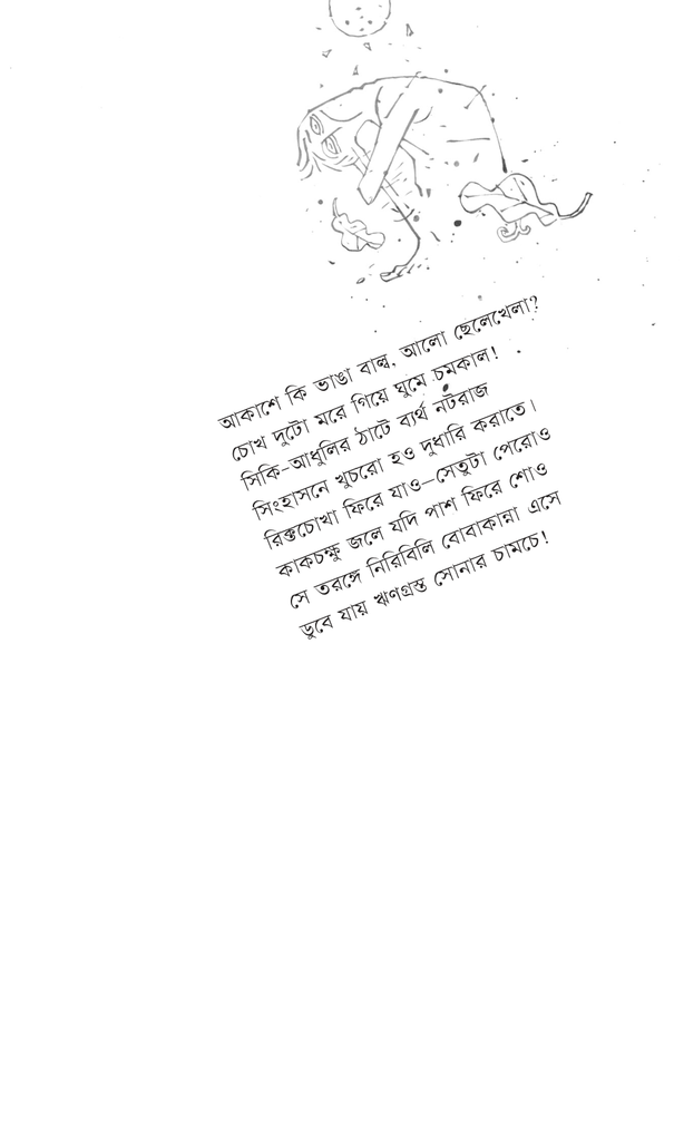 আলাদিনের গ্রামে7.jpg