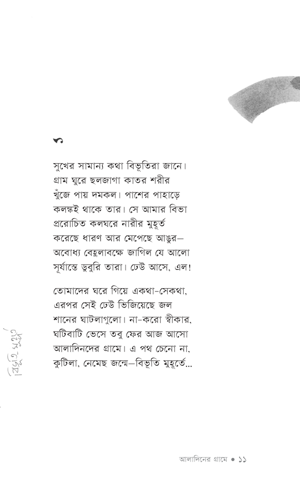 আলাদিনের গ্রামে9.jpg
