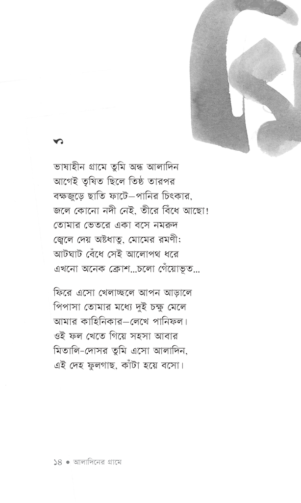 আলাদিনের গ্রামে12.jpg