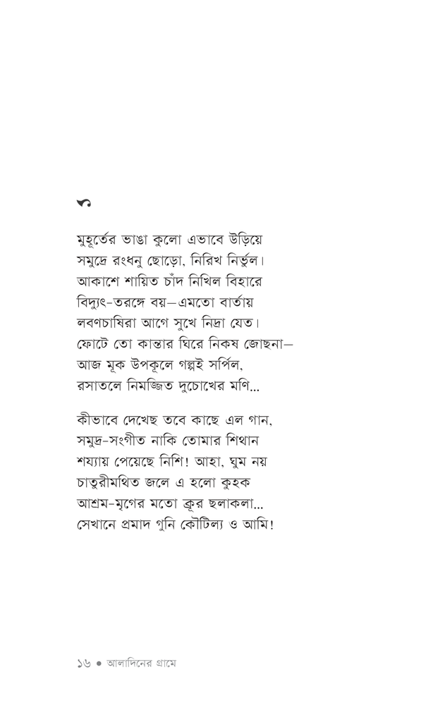 আলাদিনের গ্রামে14.jpg