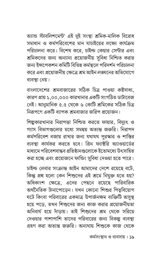 কর্মসংস্থান ও ব্যবসায়16.jpg