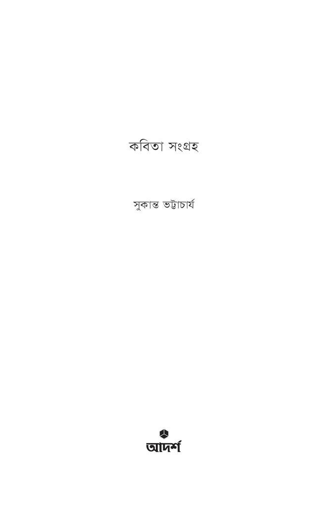 কবিতা সংগ্রহ1.jpg