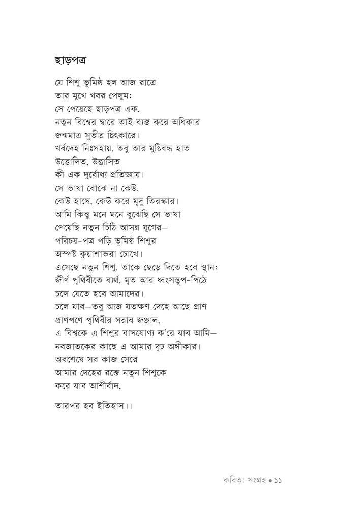 কবিতা সংগ্রহ8.jpg