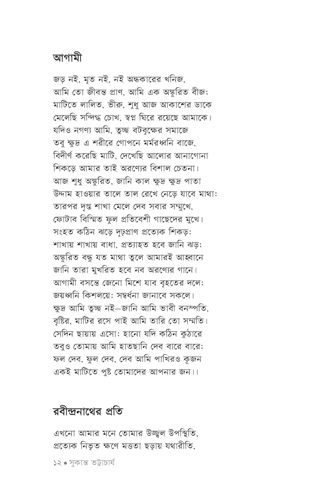 কবিতা সংগ্রহ9.jpg