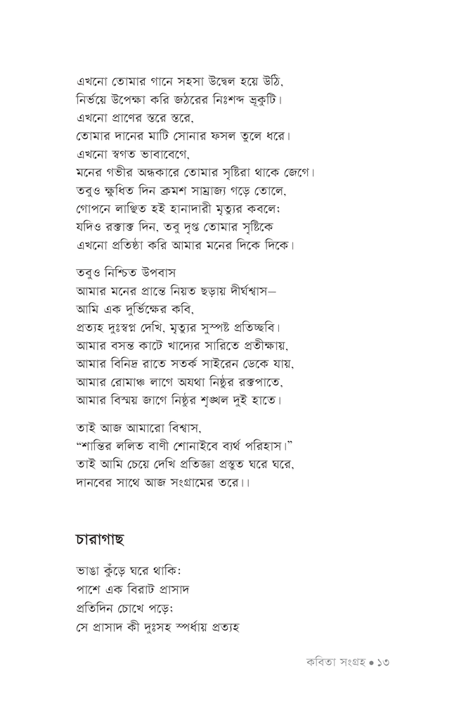 কবিতা সংগ্রহ10.jpg