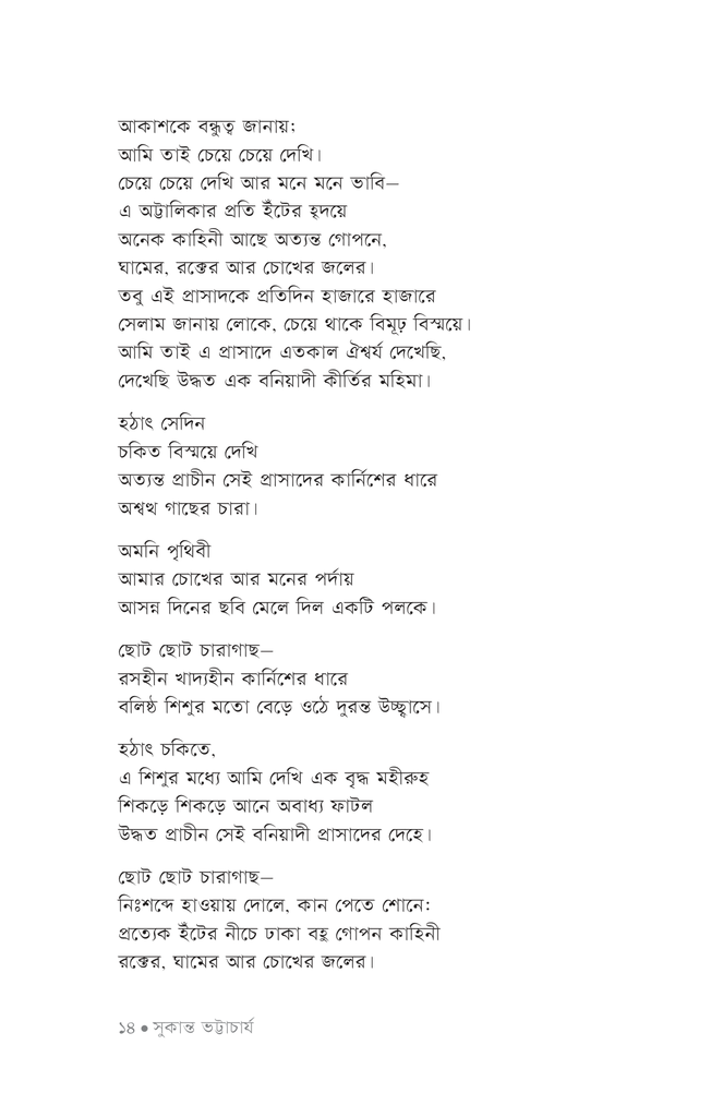 কবিতা সংগ্রহ11.jpg