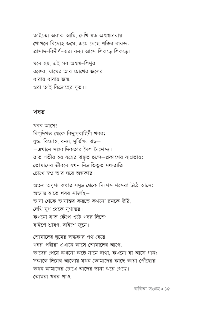 কবিতা সংগ্রহ12.jpg