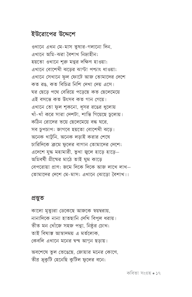 কবিতা সংগ্রহ14.jpg