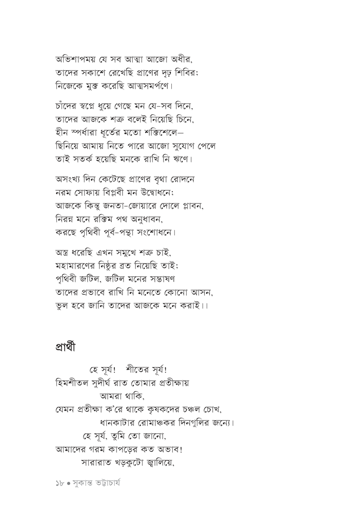 কবিতা সংগ্রহ15.jpg
