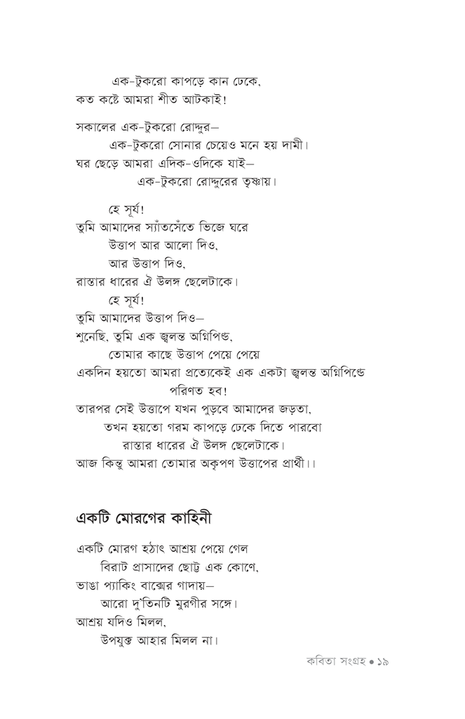 কবিতা সংগ্রহ16.jpg