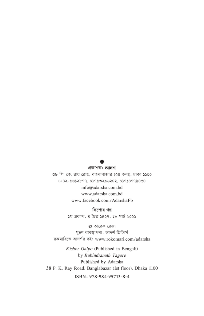 কিশোর গল্প2.jpg