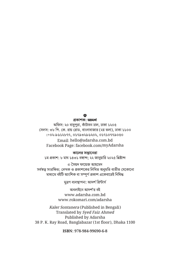 কালের সন্তানেরা2.jpg