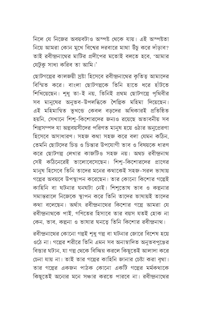 কিশোর গল্প4.jpg