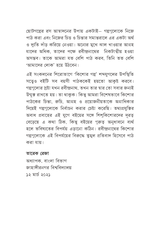 কিশোর গল্প5.jpg