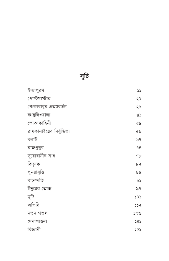কিশোর গল্প6.jpg