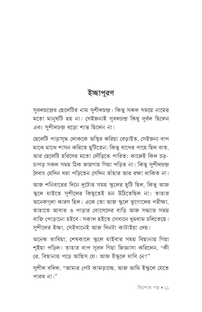 কিশোর গল্প7.jpg