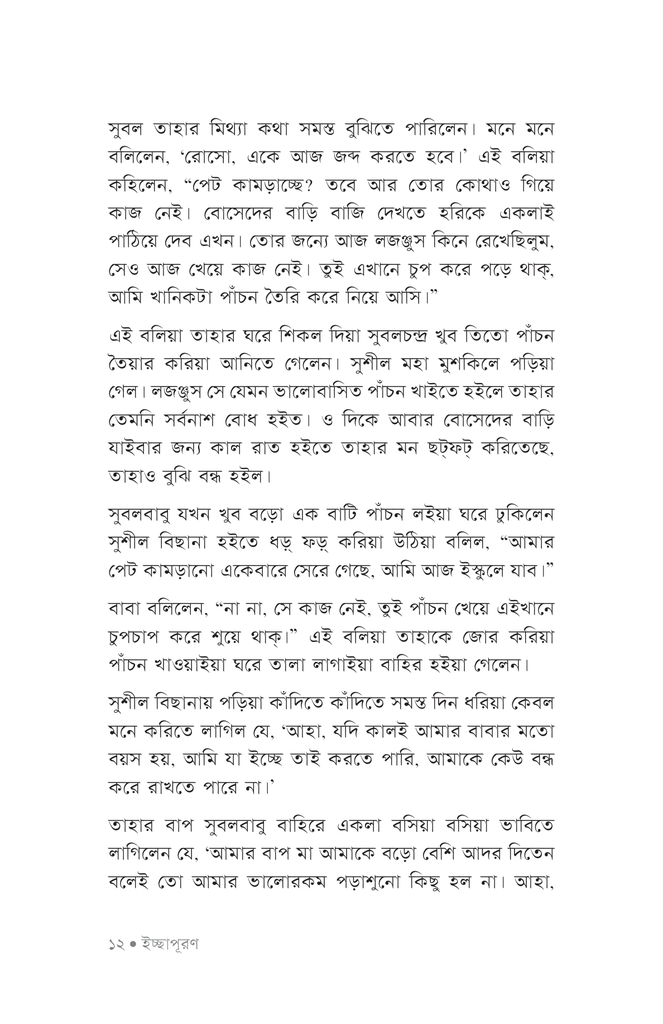 কিশোর গল্প8.jpg