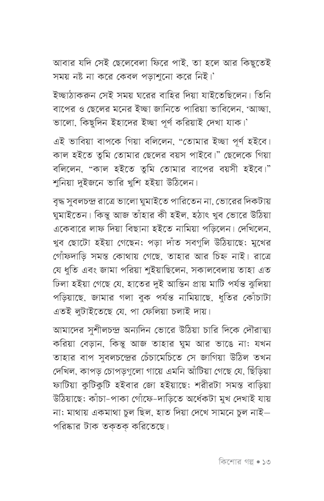 কিশোর গল্প9.jpg