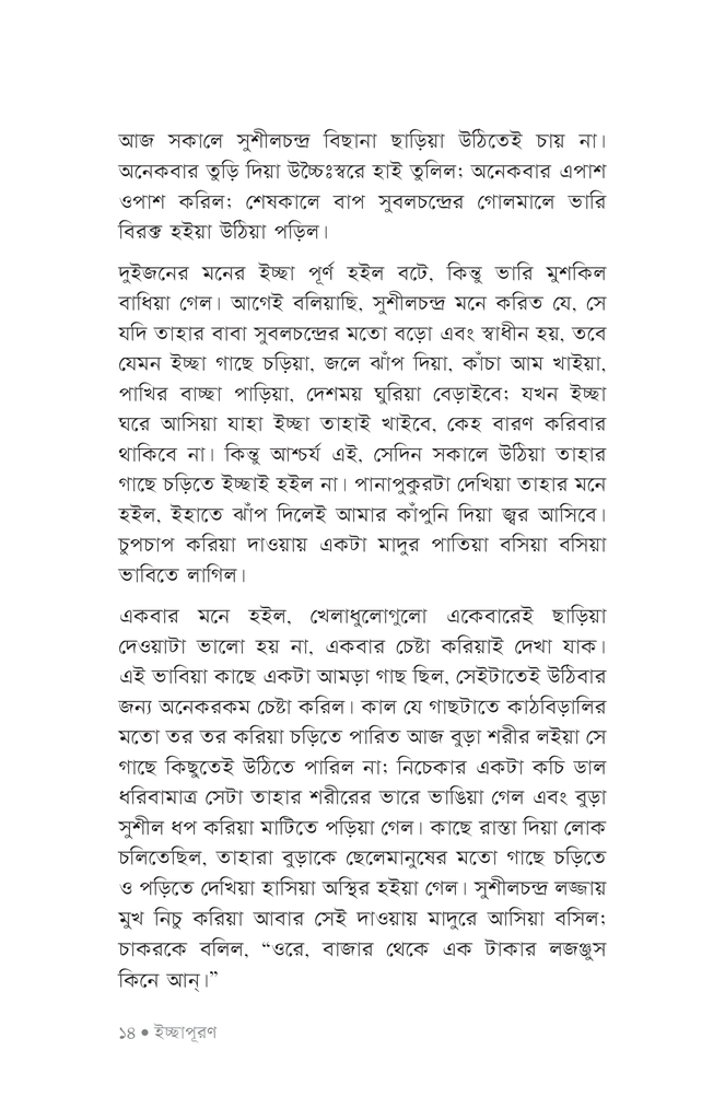 কিশোর গল্প10.jpg