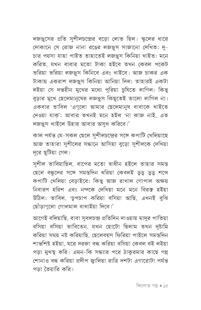 কিশোর গল্প11.jpg