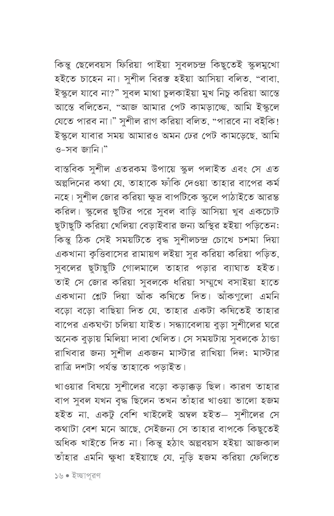 কিশোর গল্প12.jpg