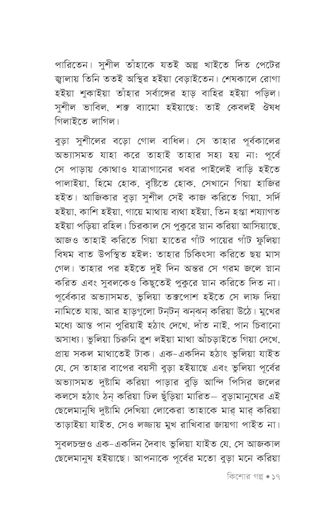 কিশোর গল্প13.jpg