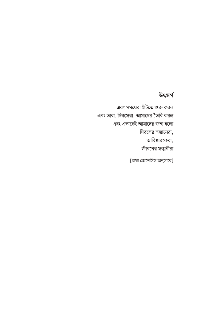 কালের সন্তানেরা3.jpg