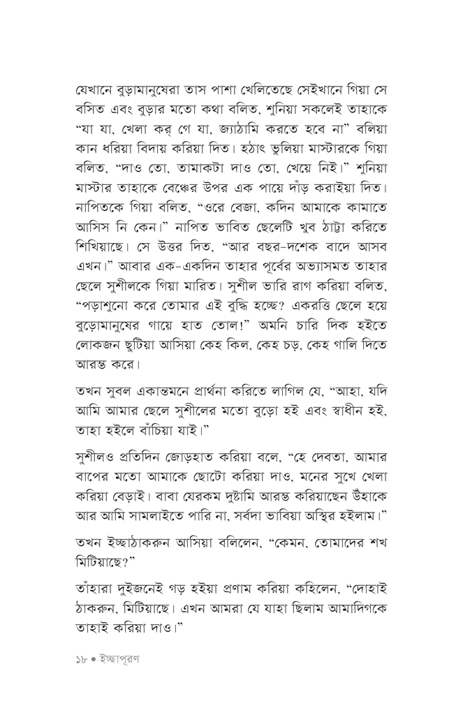 কিশোর গল্প14.jpg