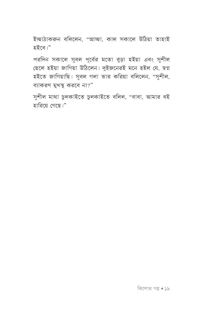 কিশোর গল্প15.jpg