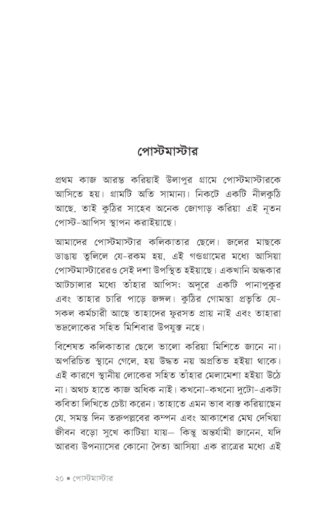 কিশোর গল্প16.jpg