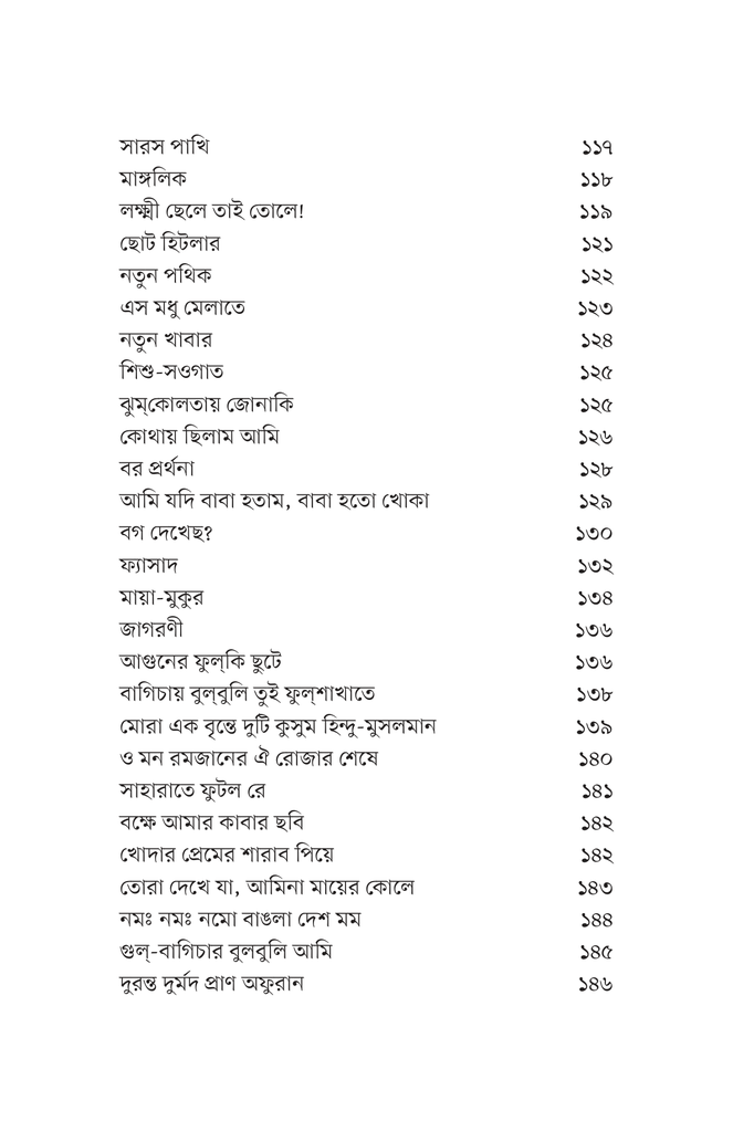 কিশোর কবিতা (কাজী নজরুল ইসলাম)6.jpg