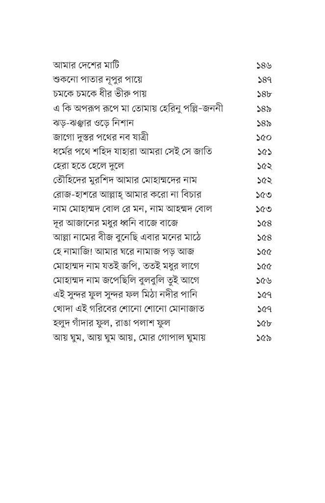 কিশোর কবিতা (কাজী নজরুল ইসলাম)7.jpg