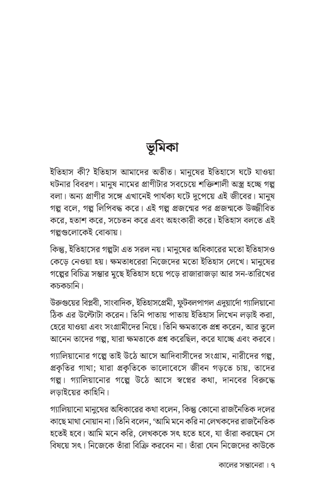 কালের সন্তানেরা4.jpg