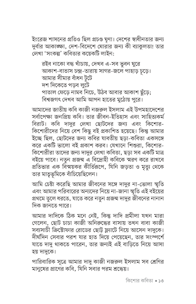 কিশোর কবিতা (কাজী নজরুল ইসলাম)10.jpg