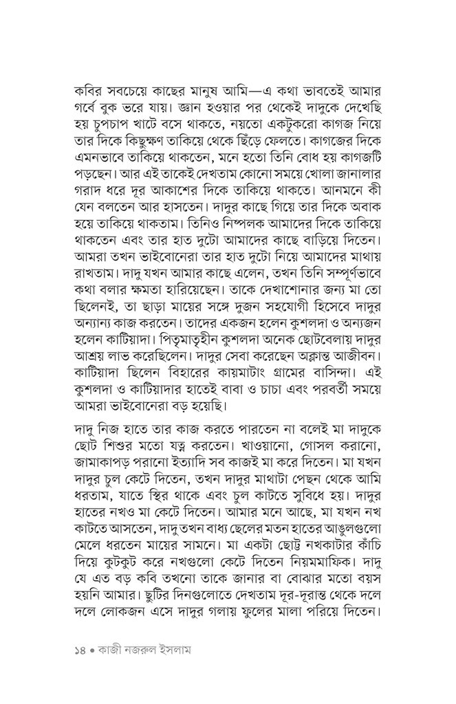 কিশোর কবিতা (কাজী নজরুল ইসলাম)11.jpg