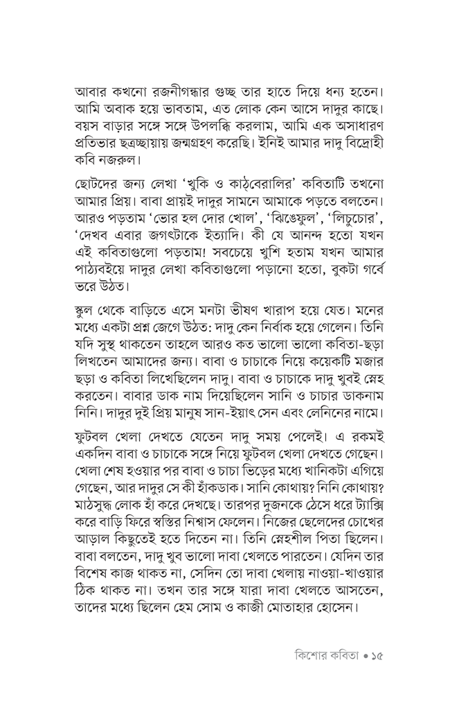 কিশোর কবিতা (কাজী নজরুল ইসলাম)12.jpg