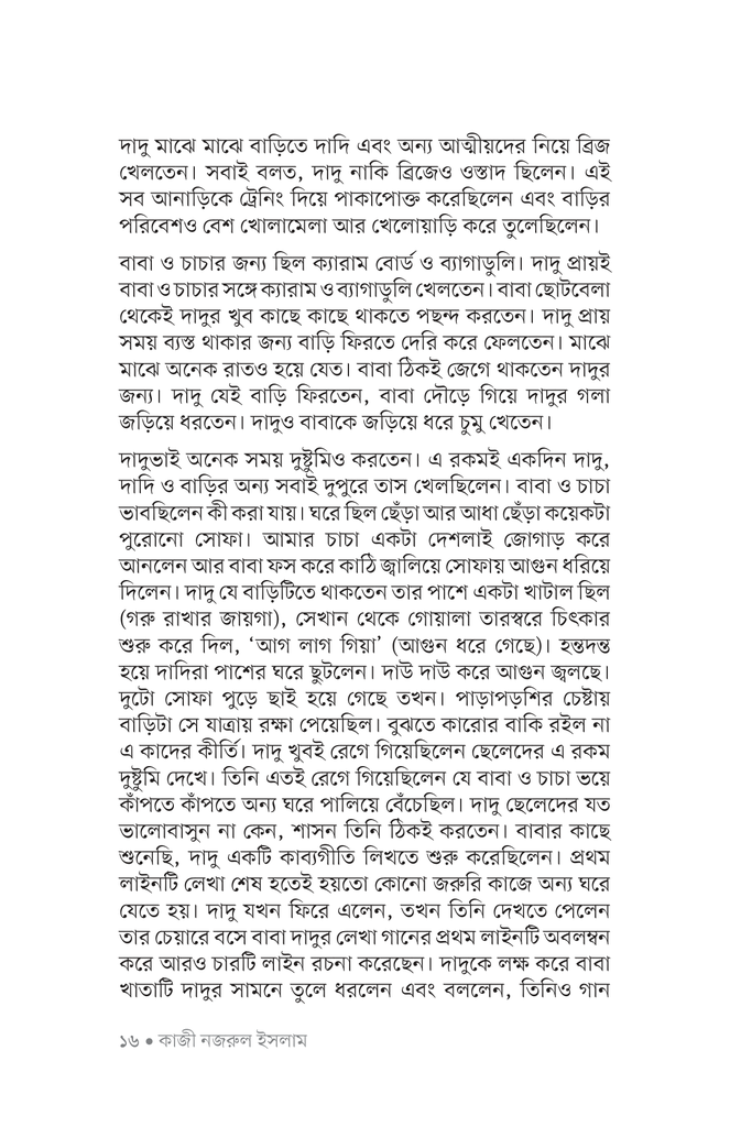 কিশোর কবিতা (কাজী নজরুল ইসলাম)13.jpg