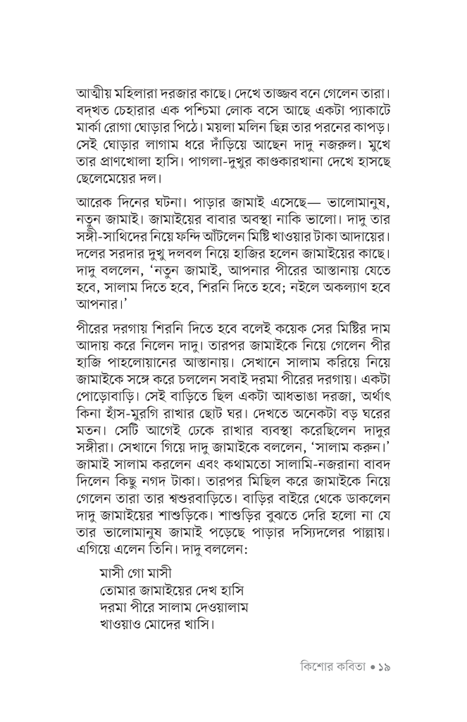 কিশোর কবিতা (কাজী নজরুল ইসলাম)16.jpg