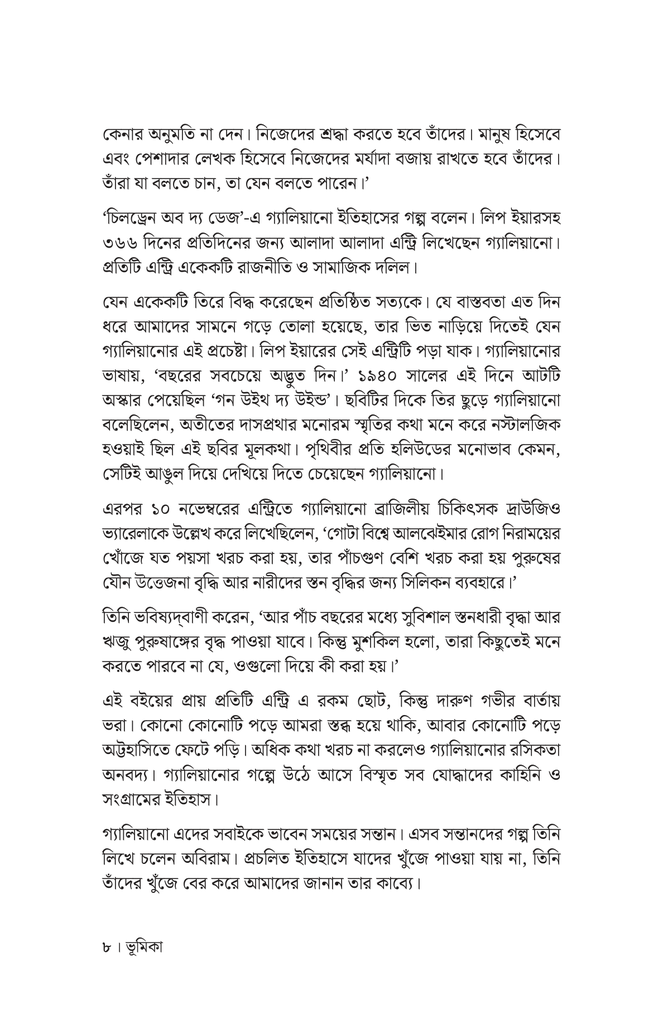 কালের সন্তানেরা5.jpg