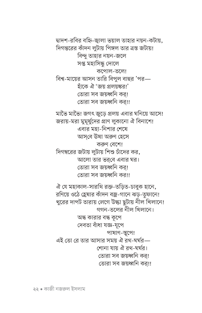 কিশোর কবিতা (কাজী নজরুল ইসলাম)19.jpg
