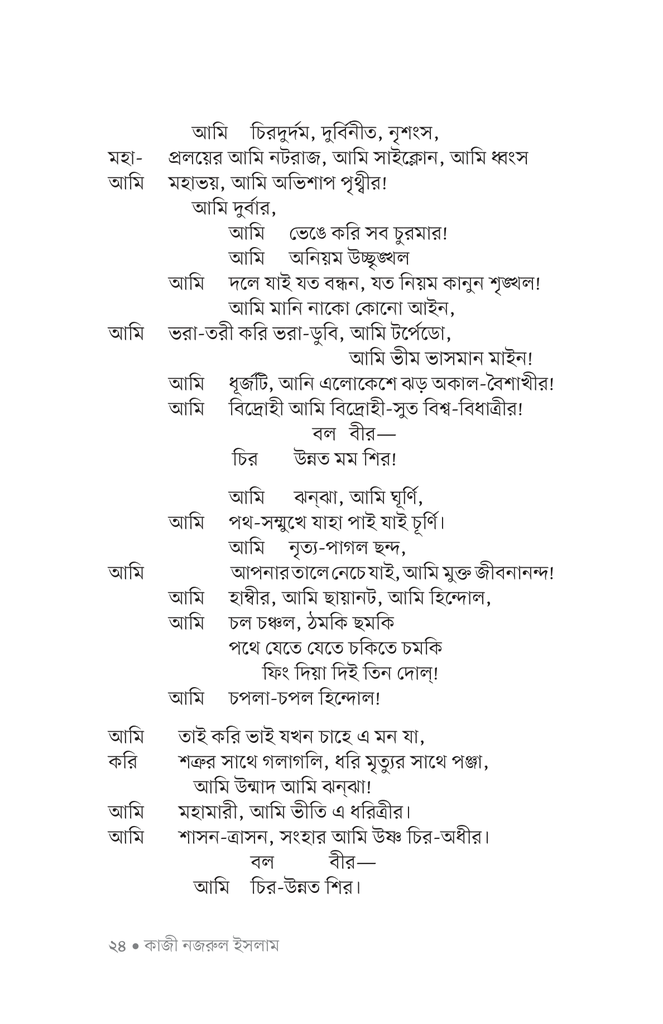 কিশোর কবিতা (কাজী নজরুল ইসলাম)21.jpg