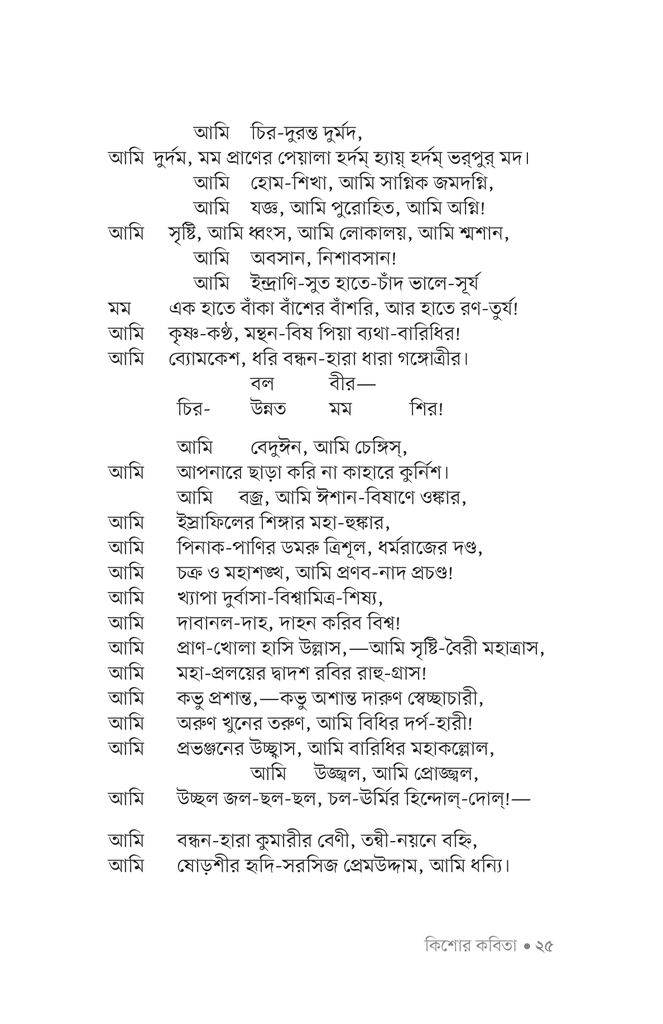 কিশোর কবিতা (কাজী নজরুল ইসলাম)22.jpg